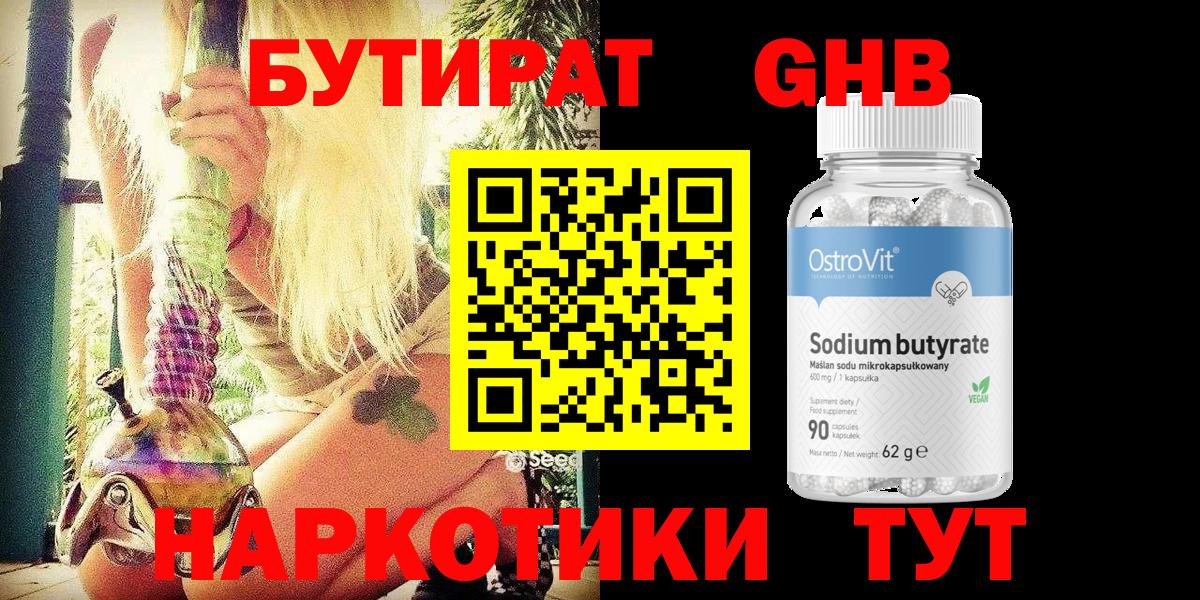 БУТИРАТ буратино  Вход с VPN  Можга 