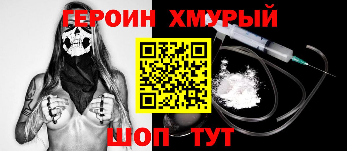 ГЕРОИН Heroin Можга