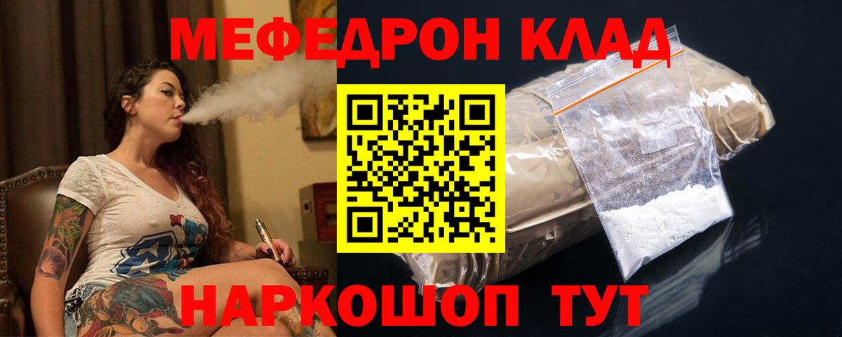Меф мяу мяу Можга