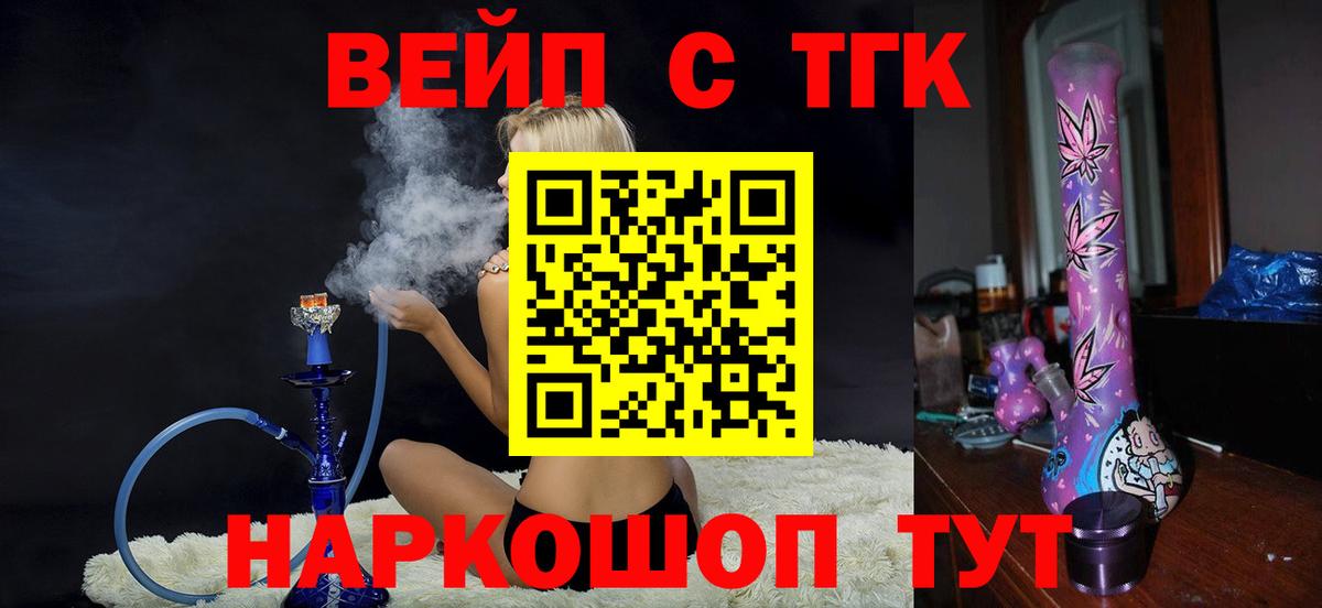 Дистиллят ТГК жижа  ТГК вейп с тгк  Вход с VPN  Можга 